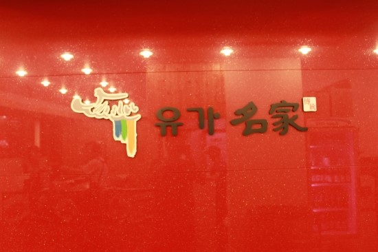 명품명가족발 이미지
