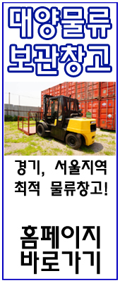대양물류 이미지