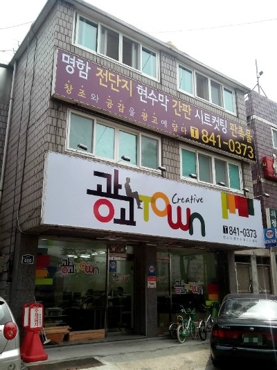 광고타운 이미지