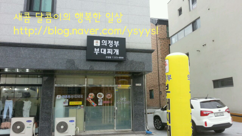 어수정의정부부대찌개 이미지