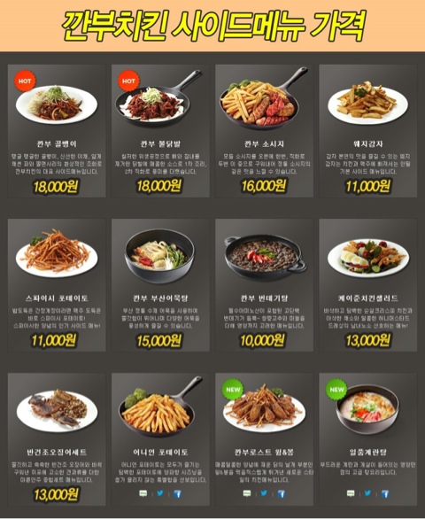 깐부치킨 이미지