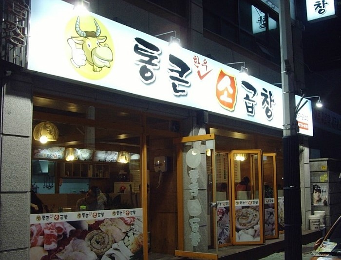 통큰소 이미지