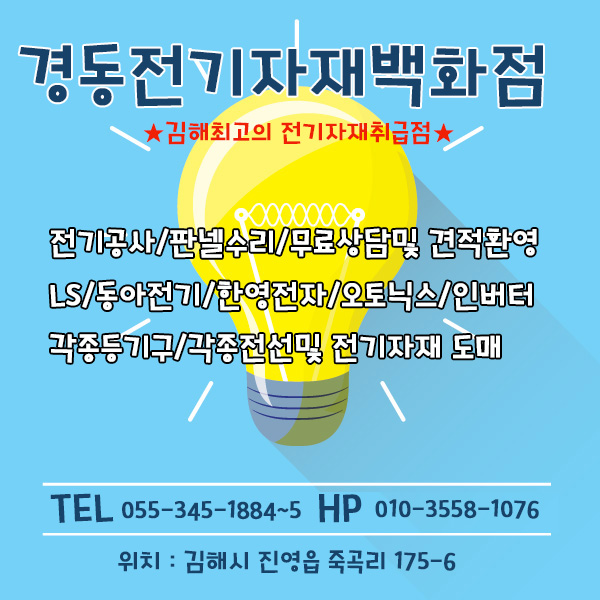 경동전기상사 이미지