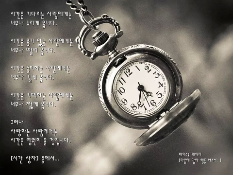 좋은시간 이미지