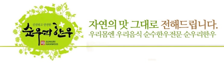 순우리한우축산 이미지
