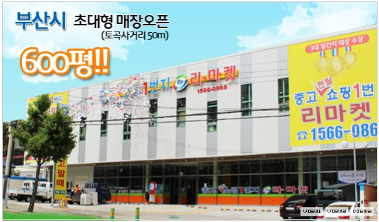 리마켓부산 이미지