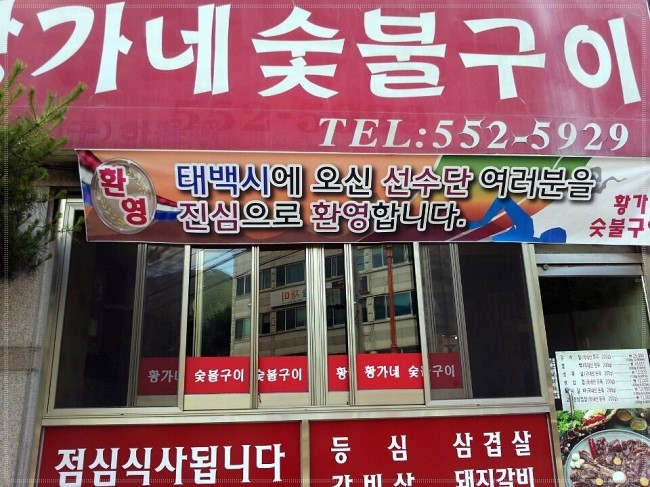 황가네숯불구이 이미지