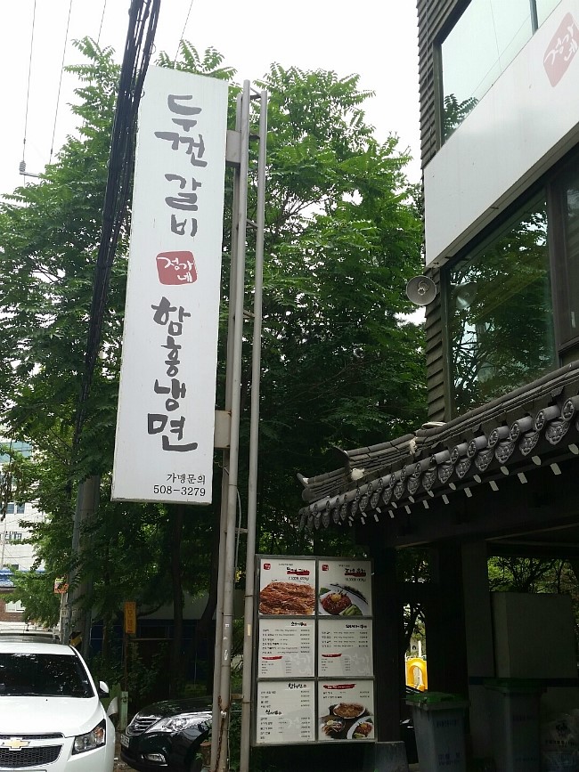정가네 냉면 갈비 이미지