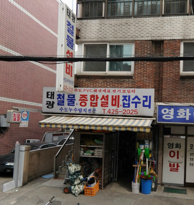태광철물 이미지