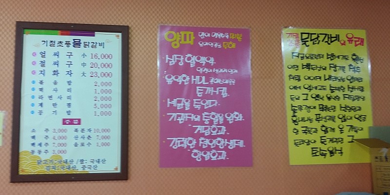 기절초풍물닭갈비 이미지