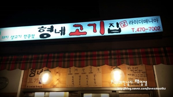 형네고기집 이미지