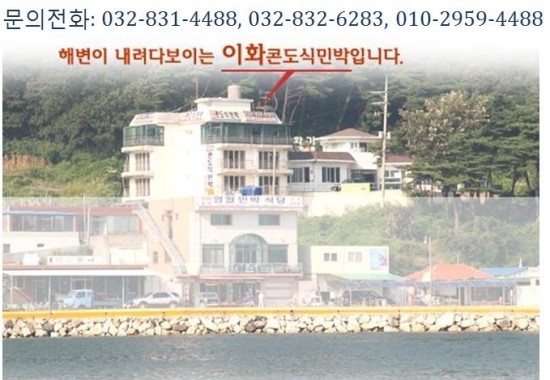 이화민박 이미지
