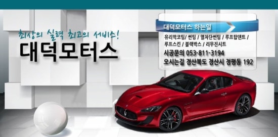 대덕모터스 이미지
