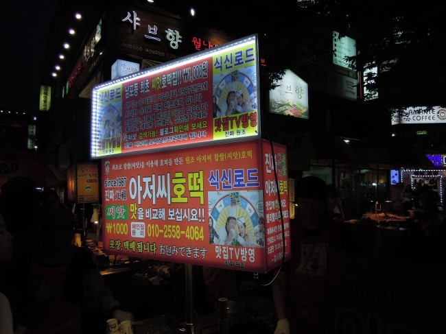 호떡집에불났다 이미지