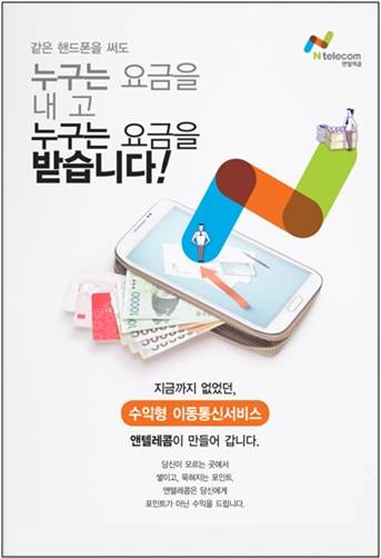 N-텔레콤 이미지