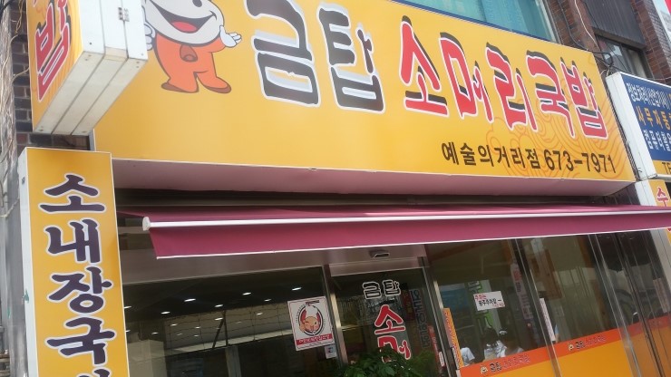 금탑소머리국밥 이미지