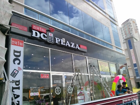DC프라자 이미지