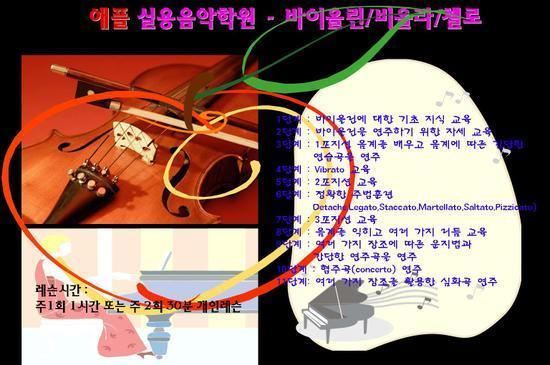 애플음악학원 이미지