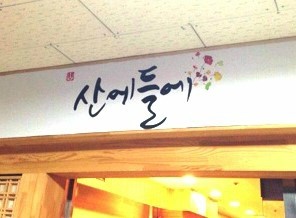 김영민캘리그라피 이미지