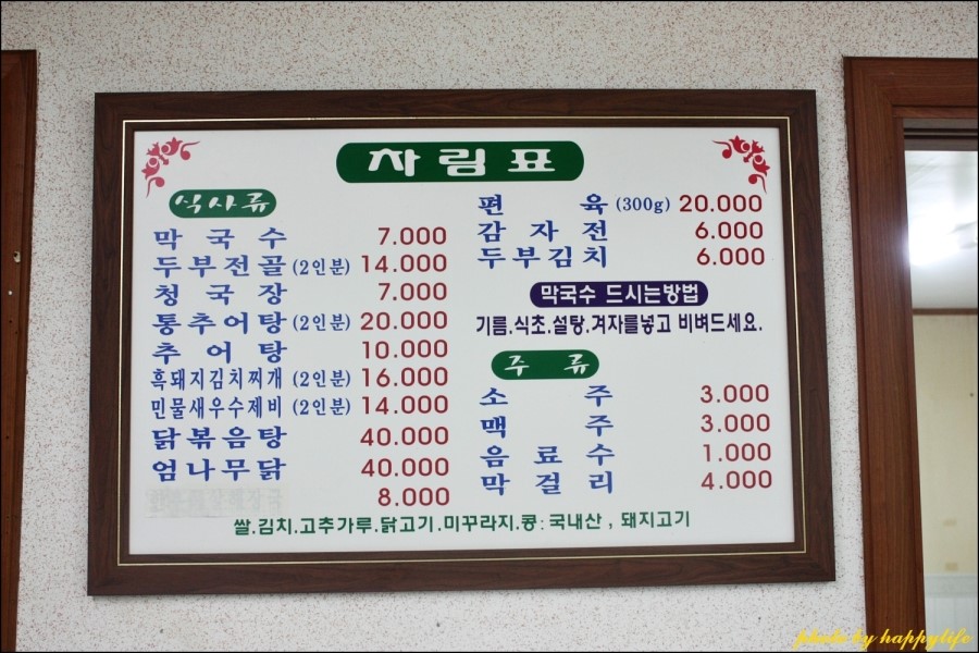 가리산막국수 이미지