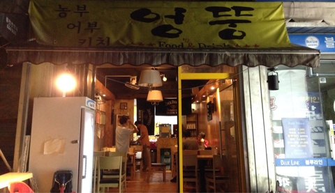 엉뚱한포차 이미지