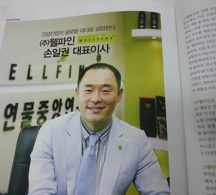 (주)웰파인 이미지