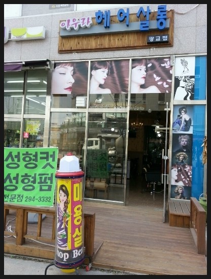 아우라헤어살롱 이미지