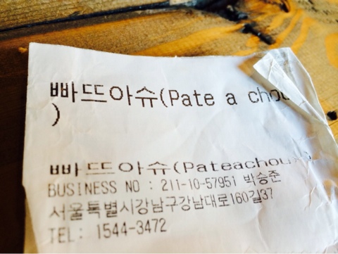 빠뜨아슈 이미지