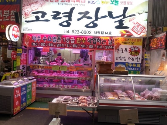고령식육점 이미지