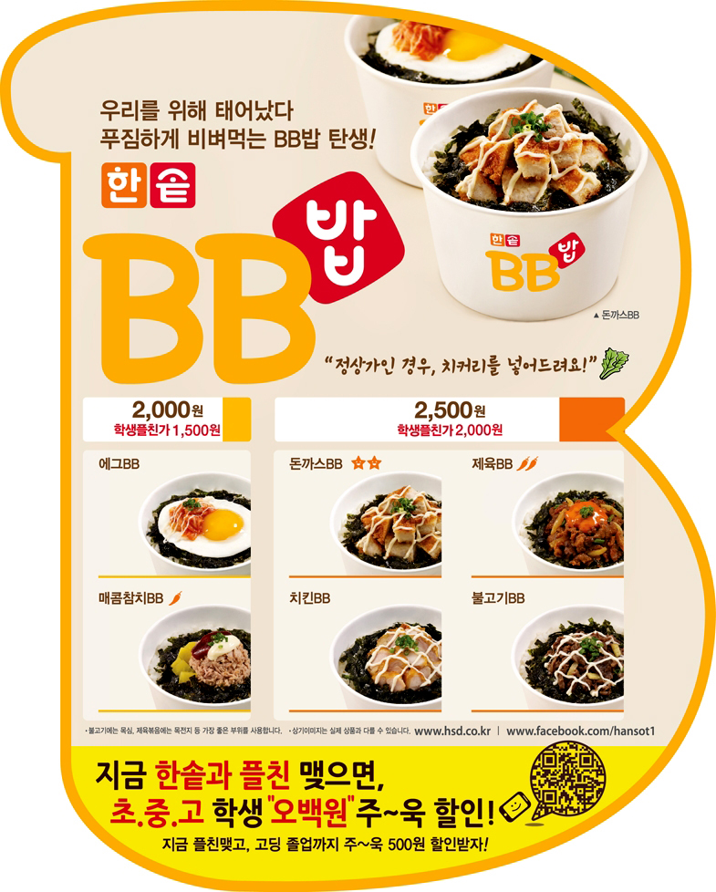 한솥도시락 이미지