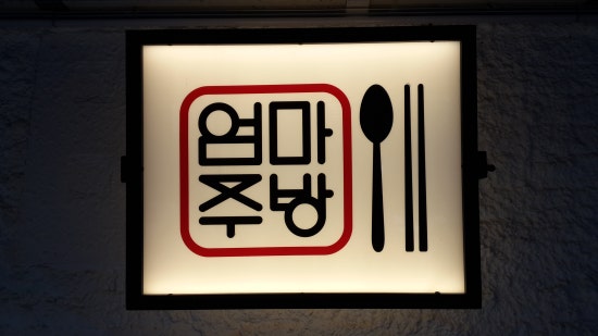 엄마주방 이미지