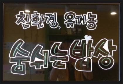 시지건강먹거리협동조합 이미지
