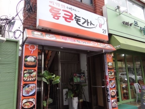 큰돈까스 이미지