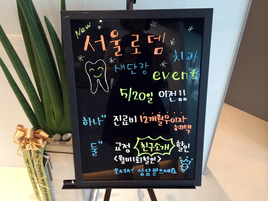 서울로뎀치과 이미지