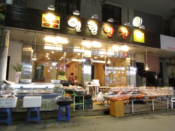 엘림반찬 이미지