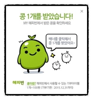 해피빈 이미지