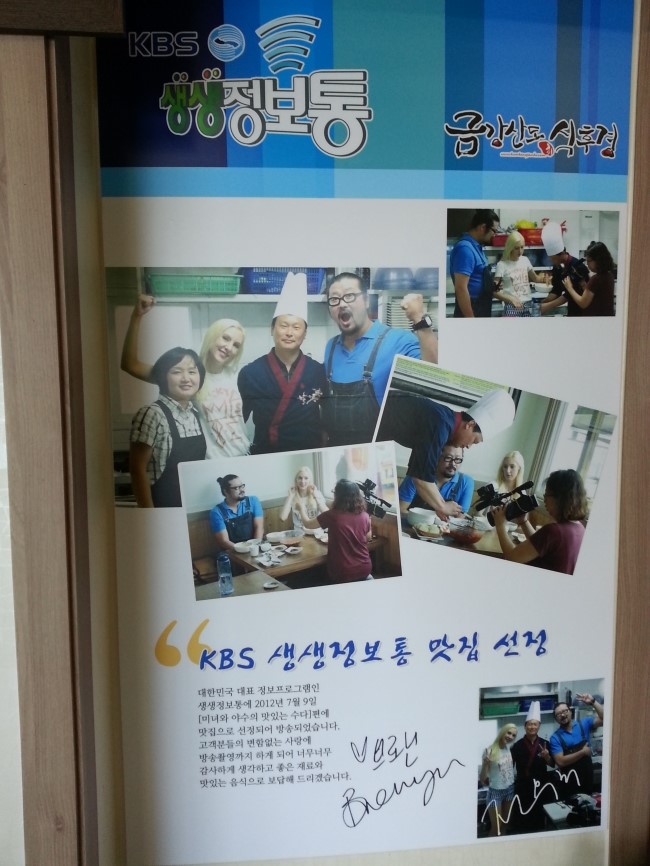 금강산도식후경횟집 이미지
