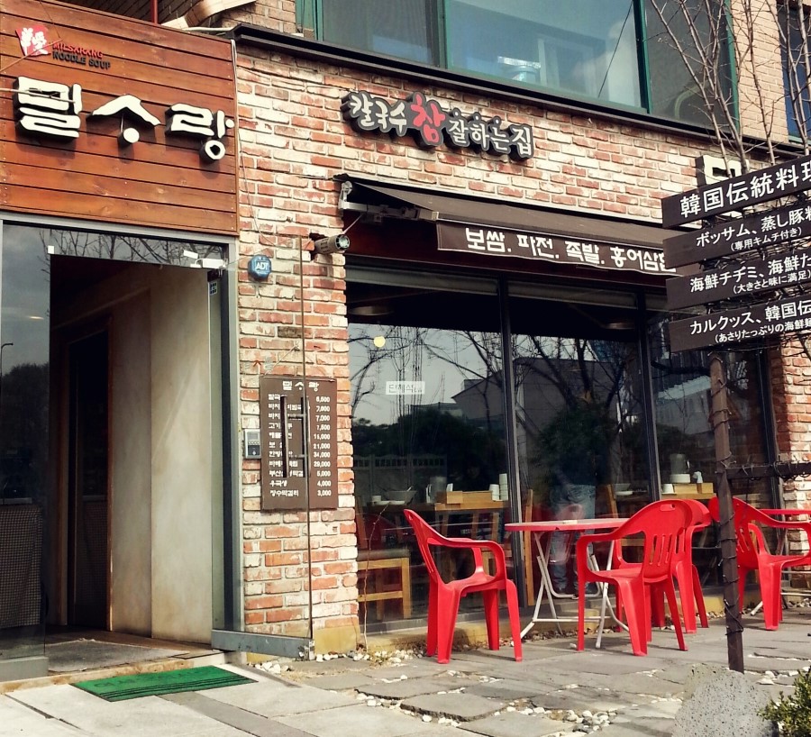 밀사랑칼국수 이미지