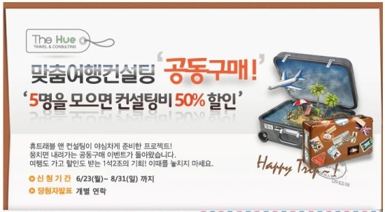 휴트래블앤컨설팅 이미지