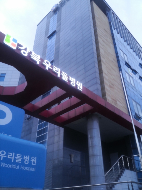 강북우리들병원 이미지