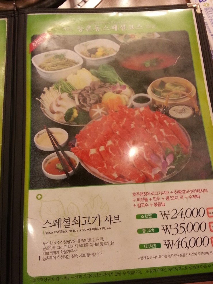 등촌동버섯매운탕 이미지