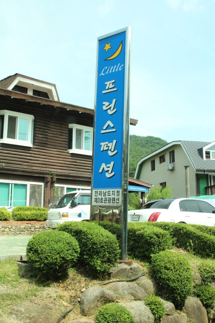 지리산리틀프린스펜션 이미지