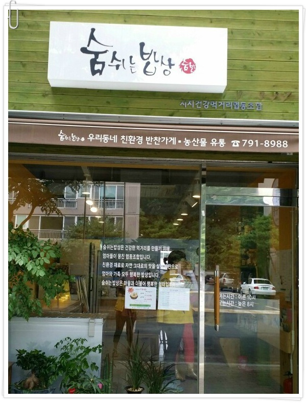 시지건강먹거리협동조합 이미지
