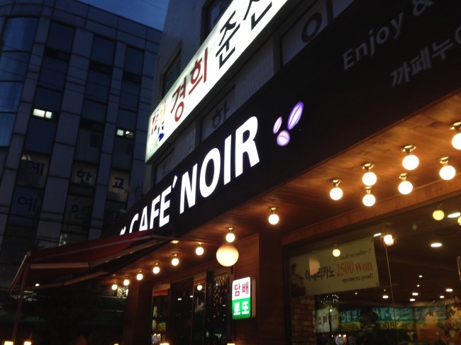 카페 누아르(Cafe Noir) 이미지