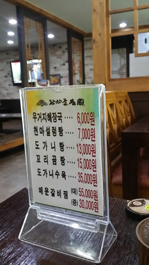 왕산골식당 이미지