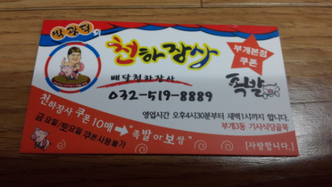 박광덕천하장사족발 이미지