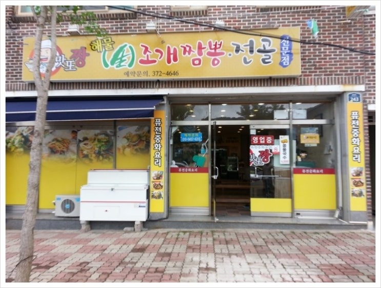 맛또짱 이미지