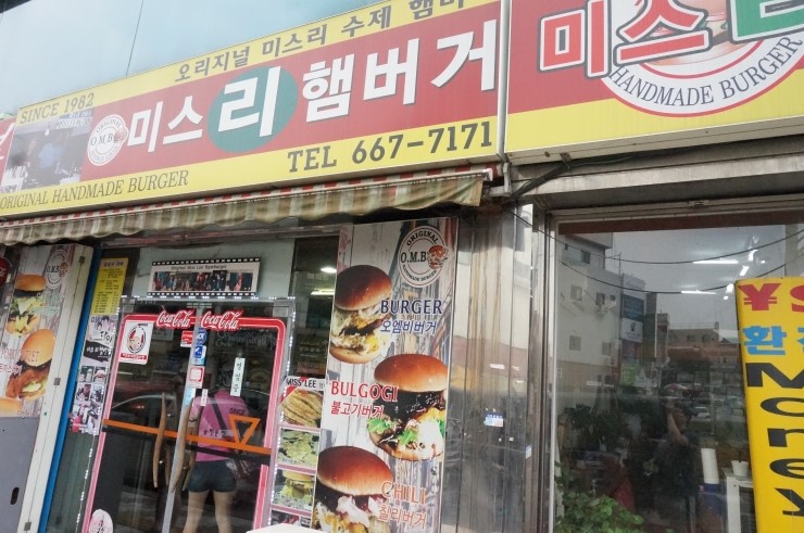 미스리햄버거 이미지