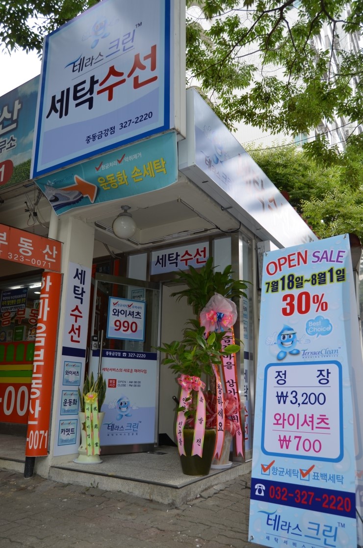 크린세탁 이미지