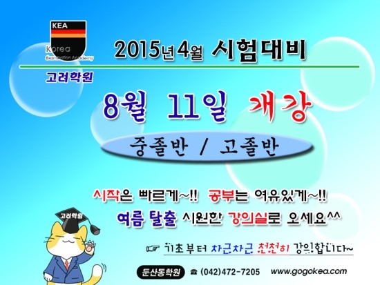 고려학원 이미지
